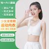 Fabricante Personalizado Sem Costura Período de Desenvolvimento Confortável Sutiã de Menina Simples Feminino Estudante do Ensino Fundamental Roupa Íntima Esportiva para Meninas Camiseta