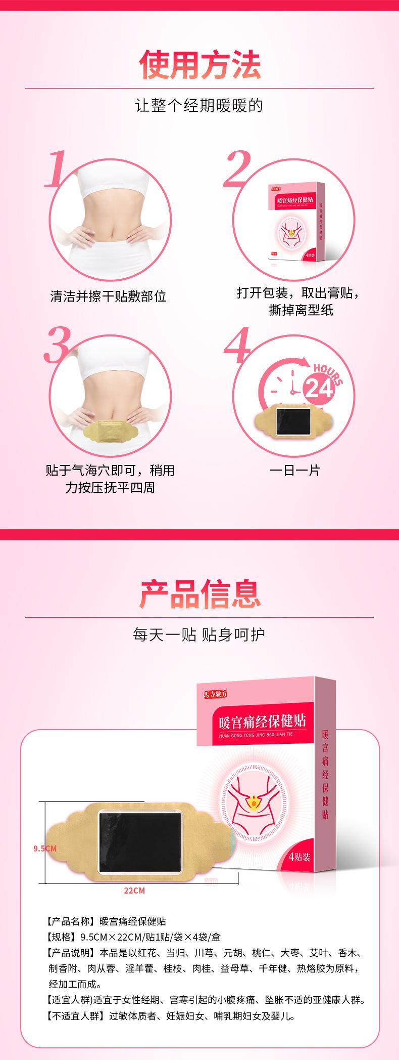 暖宫痛经保健贴详情_06.jpg