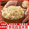 Hongos secos del noreste, hongo oreja de conejo blanco con forma de cuenco pequeño, hongo de jade sin raíz, hongo negro, Selección del Chef Fei