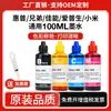 Tinta de impresión adecuada para Canon, HP, Brother 100ML tinta universal de cuatro colores recarga sistema de suministro continuo de tinta para impresoras de inyección de tinta