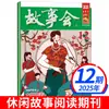 Revista Club de Historias 2026 Números 1-24 Suscripción Anual Completa 2025 Literatura Popular Diario de Historias de Ocio