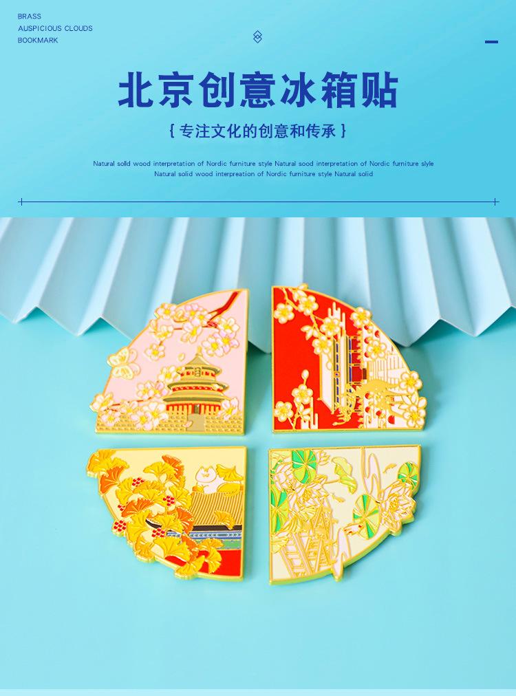 北京冰箱贴_01.jpg