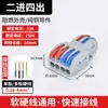 Conector Rápido Tipo Empuje Lt-42 Conector Rápido para Cables Tipo Empuje Cable Blando y Duro Divisor Paralelo