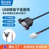 Fábrica electrónica mayoreo USB hembra con orificio para tornillo a línea terminal XH 2464-22 línea de extensión de arnés de conexión