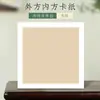 Pavilhão Jingyang Espessado Cartão Lente Pintura Chinesa Gongbi Pintura em Branco Semi-maduro Cartão Especial para Caligrafia e Pintura