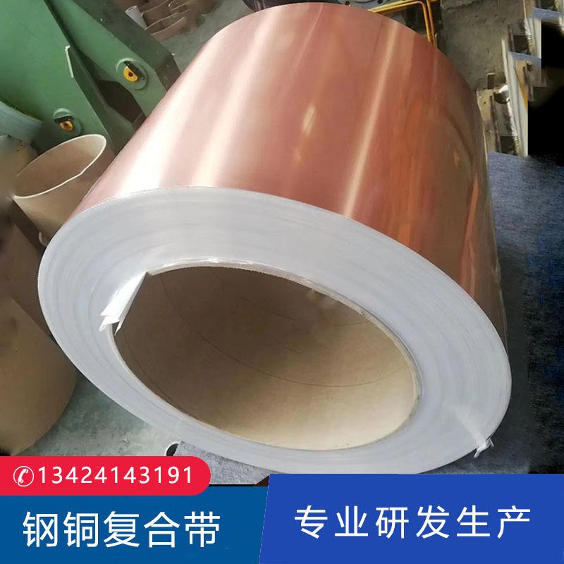 钢铜复合带