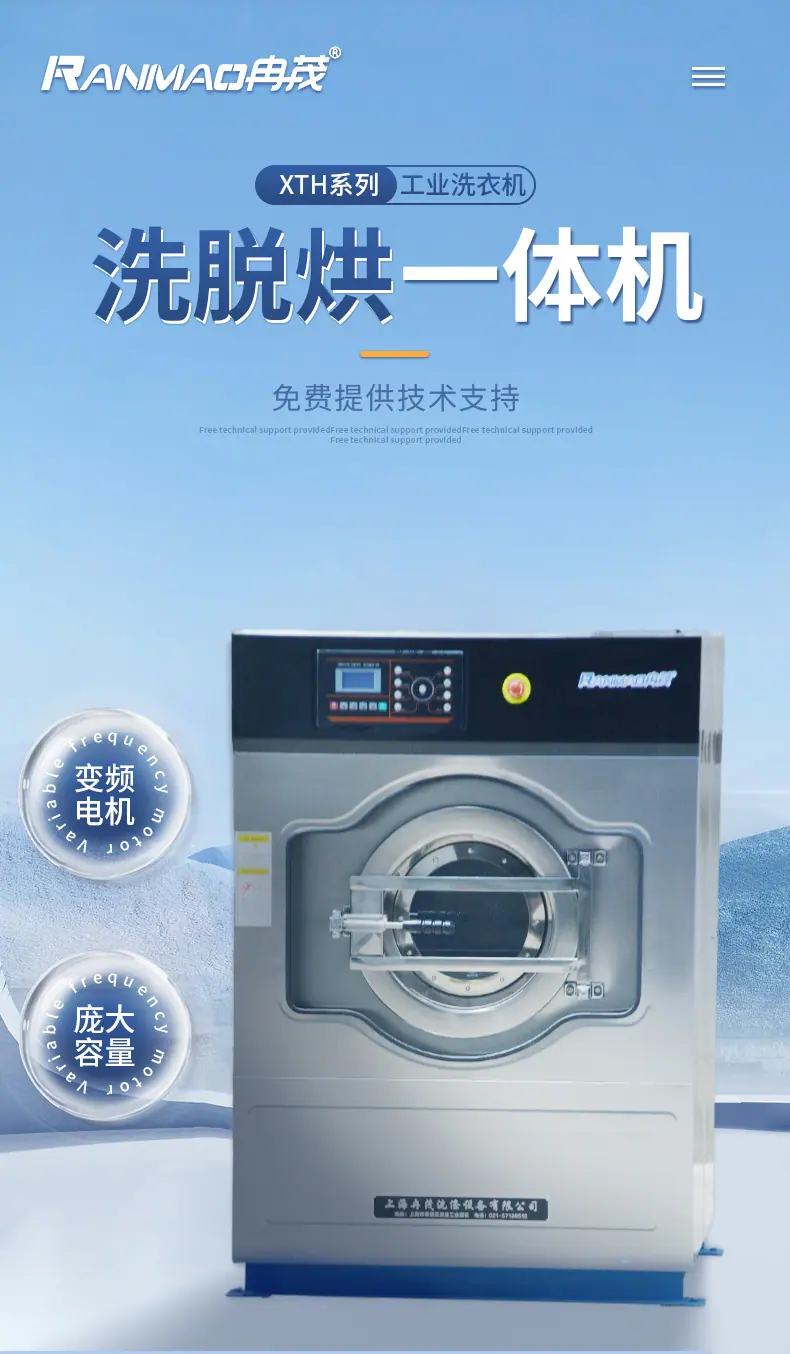上海冉茂洗涤设备有限公司模板_01.jpg