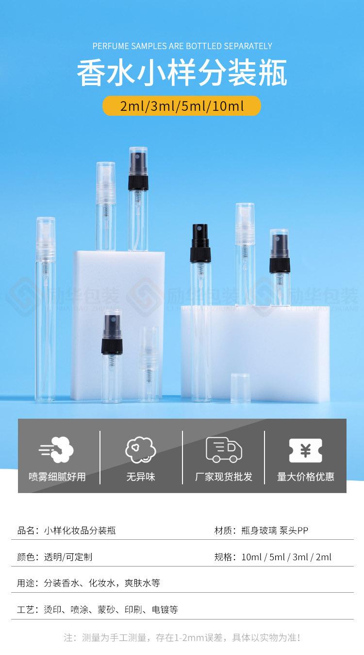 小样分装瓶_01 喷雾瓶