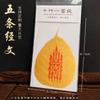 Pegatina para teléfono móvil Caiku Thangka de hoja de Bodhi natural Wu Ye Huang Cai Zakilam Hada Zorro Verde Farmacéutico Gran Cielo Negro