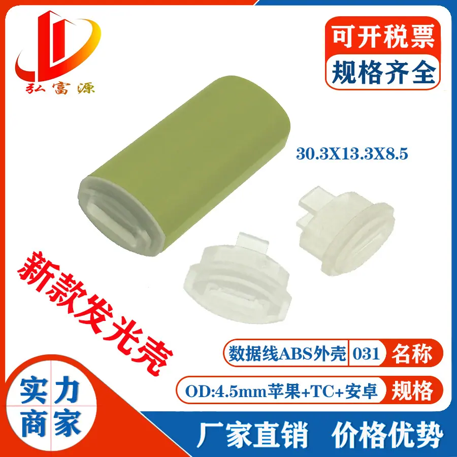数据线外壳031.jpg