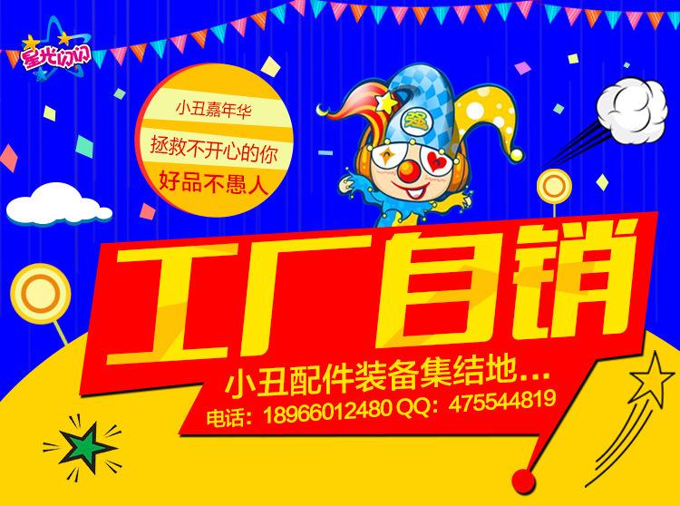 小丑配件_01