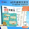 Tempo de Aprendizagem: 60 Dias para Memorizar Textos Clássicos Chineses Rapidamente com Ilustrações Divertidas - um Material Extracurricular Essencial para Tópicos Comumente Testados no Ensino Fundamental e Médio para Impulsionar Suas Notas