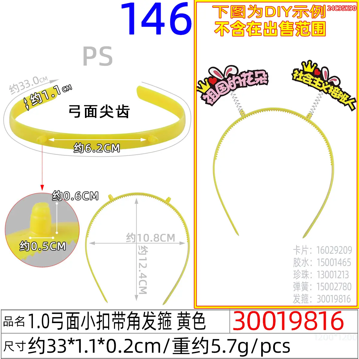 30019816#1.0弓面小扣带角发箍 黄色