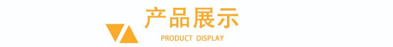 产品展示