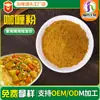 Atacado Comercial de Pó de Curry, Sabor Original, Tempero de Curry Picante e Levemente Picante, Nuggets de Frango ao Curry para Catering, Temperos para Arroz Frito Fabricante