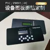 Panel de PVC Adhesivo Autoadhesivo Etiqueta de Superficie Personalizada Etiqueta de Nombre de Pantalla de Instrumento Fábrica de Serigrafía para Mascotas/PC