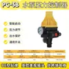 Bomba de Agua Pc-1 Flujo Presión 110V220V Interruptor Dsk-1 Controlador Automático Inteligente Regulador de Presión Enchufe UK, US, EU