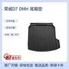 Aplicable a 2023 Roewe D7 Alfombrilla de Maletero TPE Impermeable Suministros de Decoración Interior de Coche Accesorios de Modificación de Coche Caja Trasera
