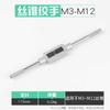 Llave de macho de roscar manual, totalmente de acero, en forma de T, extendida, con bisagra manual, barra de bisagra, herramienta de roscado ajustable, juego de trinquete