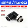 Envío Gratis Codo Roscado Blanco Rosca g con Anillo de Sellado Conector Rápido para Tubería de Aire Pl8-02/6-01/10-03/12-04