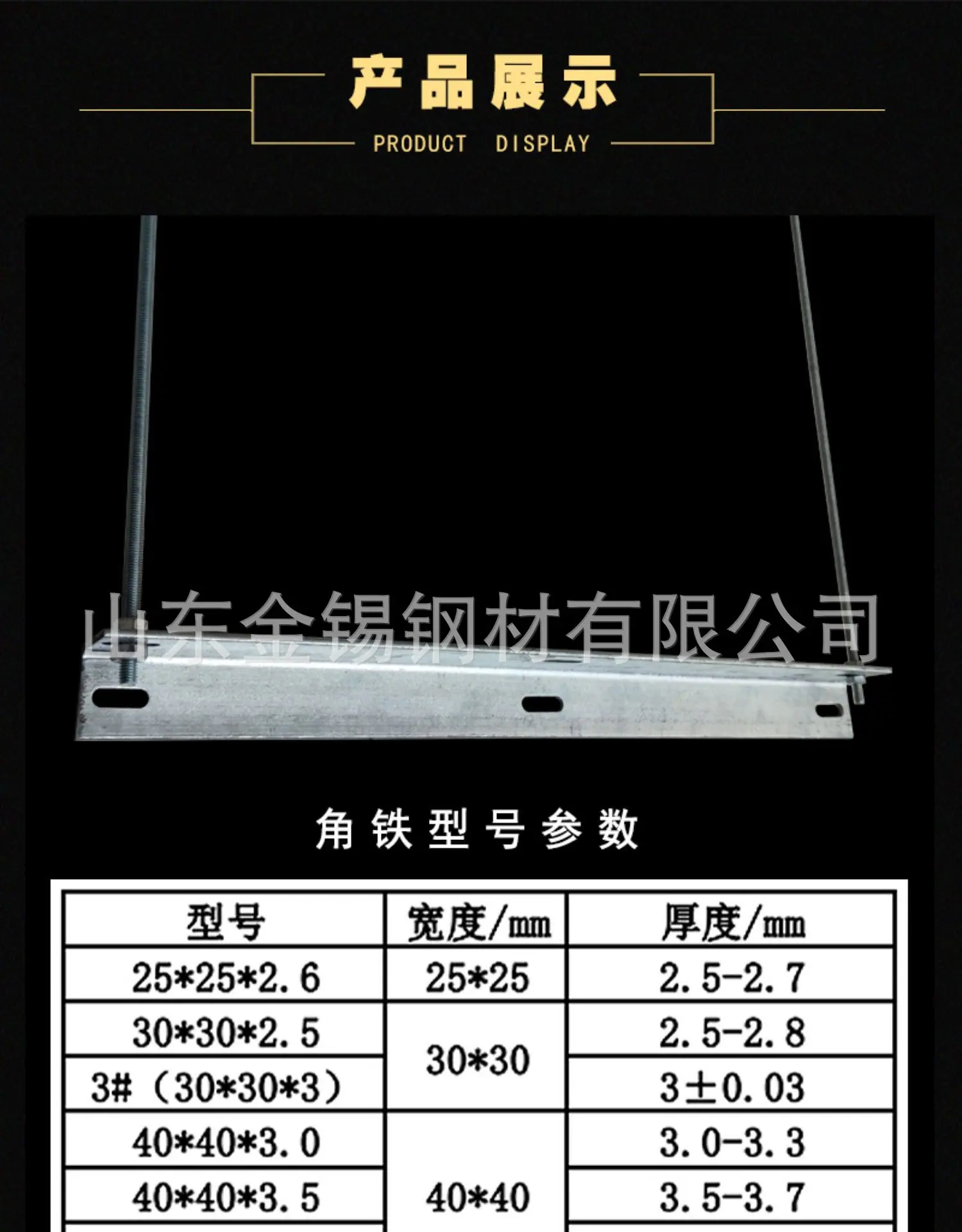 角钢横担