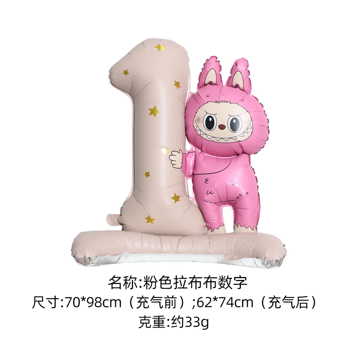 SKU2-粉色拉布布数字