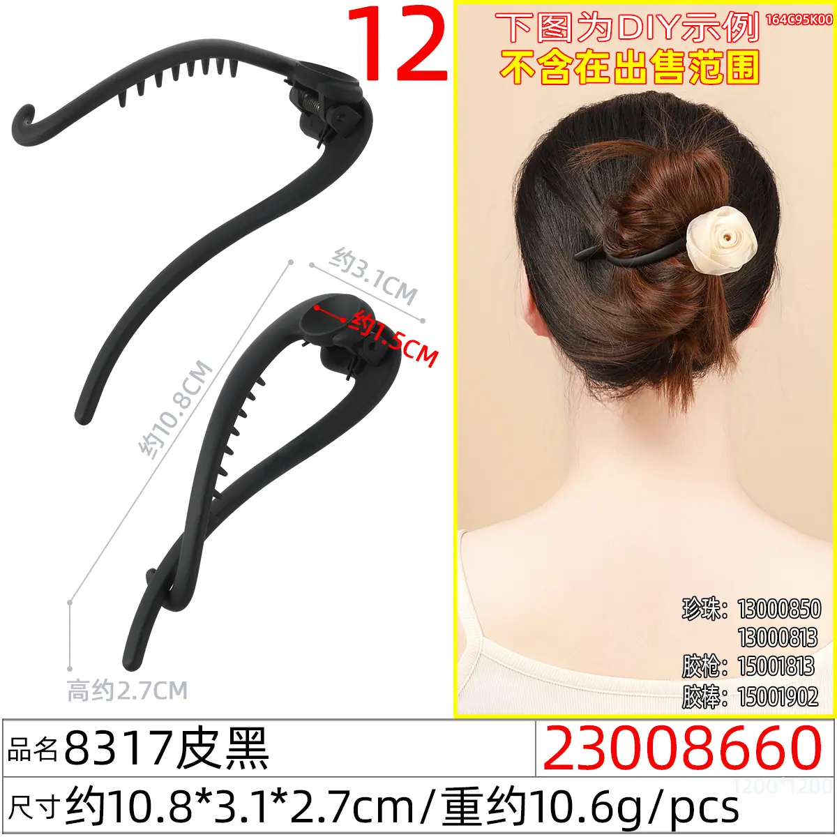 23008660#8317皮黑
