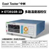 Registrador Medidor de Temperatura Multicanal Zhongchuang Et3916R 6 Canales 12 Canales Instrumento de Inspección de Temperatura Multicanal con Curva