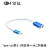 Cable de extensión de audio hembra de 3.5 de un minuto a dos Teléfono móvil 1 minuto 2 cable de pareja color metal Tipo-c Revolución 2 Audio