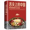 Libro de recetas de comida china en la punta de la lengua cero básico cocina casera colección completa de platos fríos mezclados a mano hábiles comida estofada colección completa diagrama