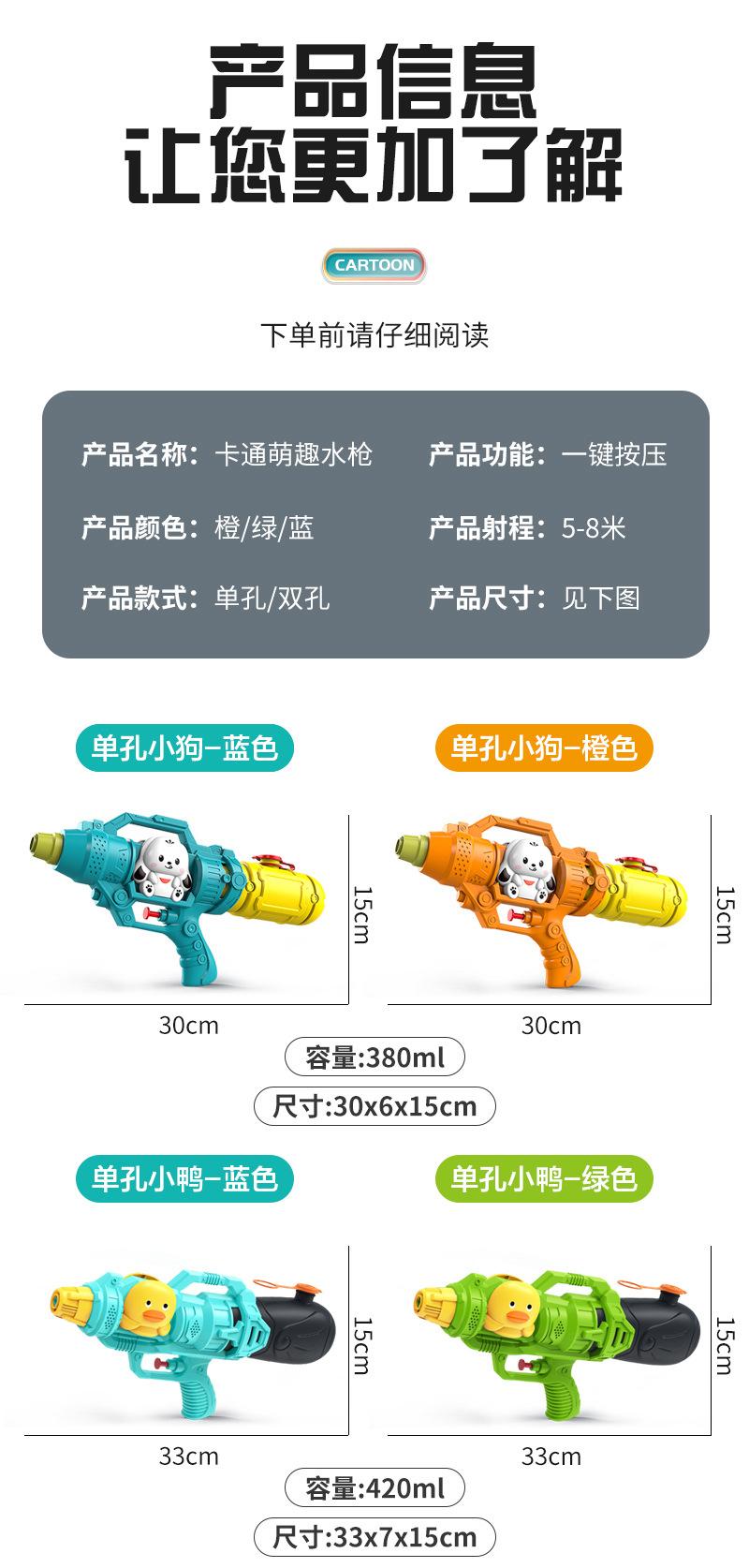 卡通按压水枪_12