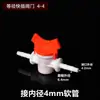 Válvula de pagoda de rosca igual de plástico de 4 minutos, paso directo, diámetro igual, válvula de bola, interruptor de manguera para acuario, conector de válvula de desconexión rápida