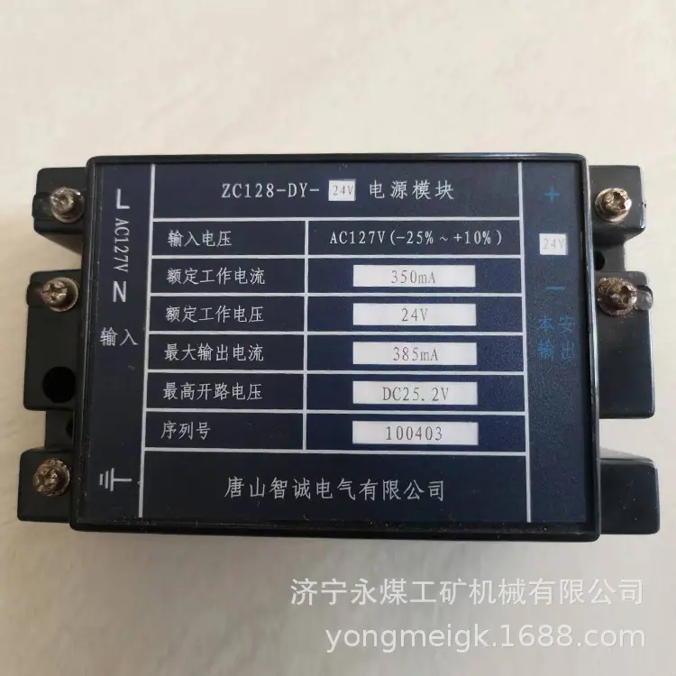 唐山智诚ZC128-DY-24V电源模块-2
