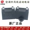 Capacitor de Arranque de Doble Pin Anhui CBB61 2.5UF 3UF 3.5UF 4UF 450V para Ventilador Exterior de Aire Acondicionado