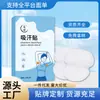 Almohadillas absorbentes de sudor para axilas de verano para hombres y mujeres, ultrafinas, invisibles, transpirables, almohadillas antitranspirantes para axilas, parches desechables a prueba de sudor para axilas