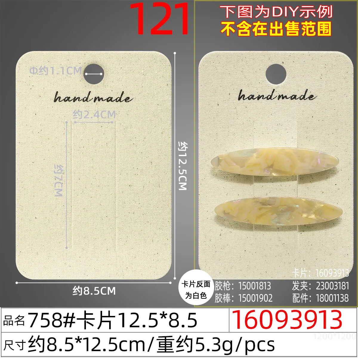 16093913#758#卡片12.5x8.5