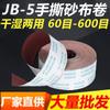 Rollo de lija de tela esmeril de 4 pulgadas JB-5 de desgarro manual, rollo de tela suave, papel de lija para lijado manual, carpintería, tallado de muebles, pulido, lija, banda abrasiva