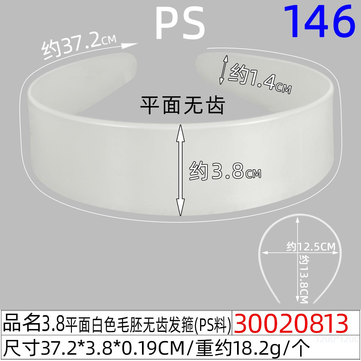 30020813#3.8CM平面白色毛胚无齿发箍（37.2C
