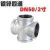 Accesorios de tubería de hierro galvanizado Codo en T Codo Rosca interior Niple Conector recto Unión en T de cuatro vías Accesorios para calefacción de agua Tubería de hierro