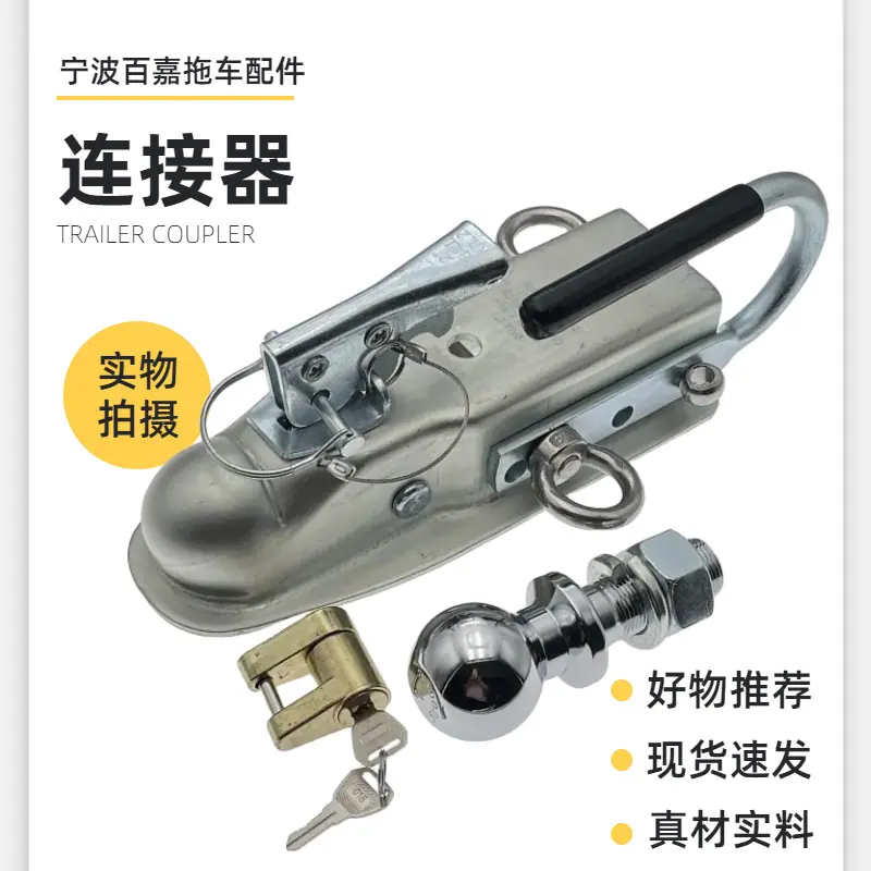 美式RAM球头盖子球罩连接器coupler牵引器挂钩改装配件