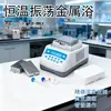 Baño Metálico Oscilante de Temperatura Constante de Laboratorio Dispositivo de Calentamiento y Mezcla Controlado por Temperatura Oscilador Multimuestra de 1800 Rpm