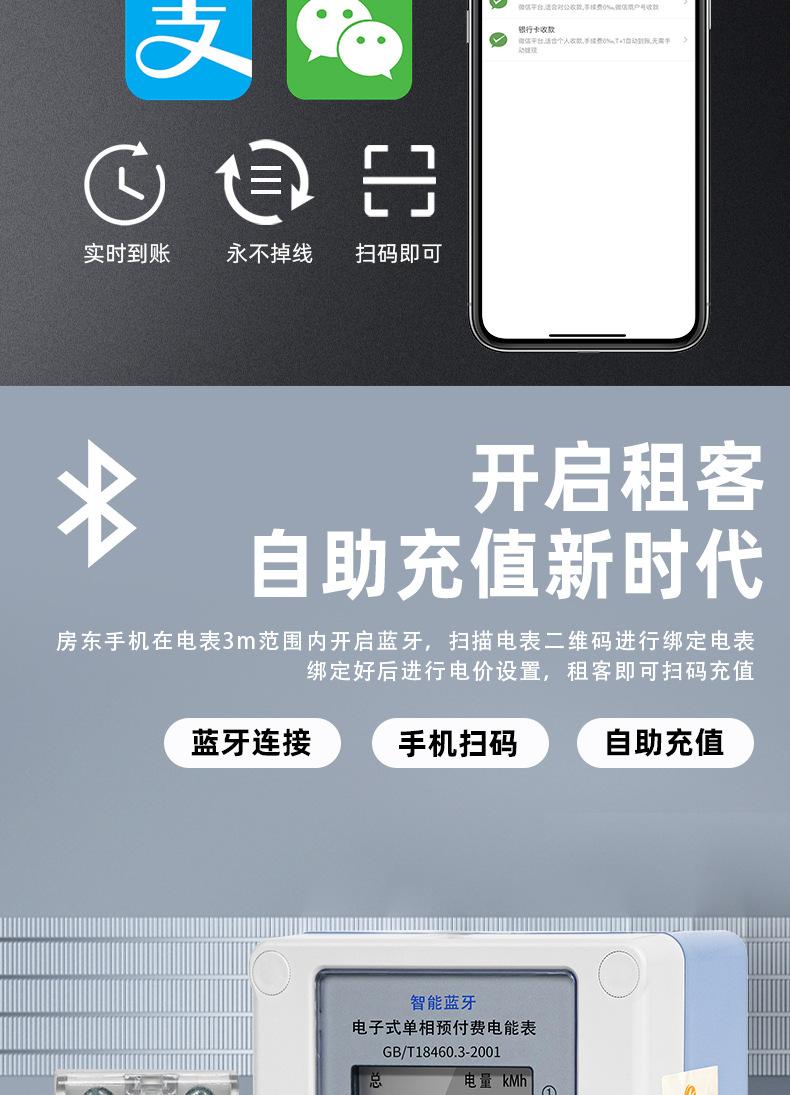 新天中研蓝牙电表详情_04.jpg