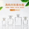 Frasco de Vidro Transparente Quadrado para Perfume Frasco com Borrifador de Pressão Frasco de Cosmético de Celebridade da Internet Frasco Vazio Portátil para Reembalagem de Amostras Atacado