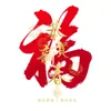 2027 Feliz Año Nuevo Decoración Estática para Puerta de Cristal Día de Año Nuevo Carácter de la Fortuna Rojo "Gong Xi Fa Cai" Arreglo de Atmósfera para Ventana