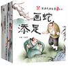 Livros Ilustrados de Provérbios Chineses para Bebês de 3-6 Anos Iluminismo Estudos Chineses Educação Infantil Livros Ilustrados Infantis Atacado Livros para Jardim de Infância