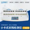 Probador de Residuos de Pesticidas, Detector de Residuos de Pesticidas Organofosforados y Carbamatos, Detector de Residuos de Pesticidas en Frutas y Verduras