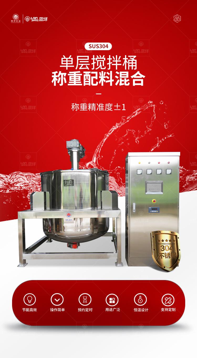 南洋搅拌桶——单层搅拌圆底称重-12