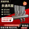 Tubo de Ventilação Múltipla Aço Inoxidável Galvanizado Duto de Ventilação Múltiplo Remoção de Poeira Extração de Fumaça Tubulação de Engenharia Fabricante Feito Sob Medida sob Encomenda