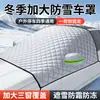 Escudo de Nieve para Coche con Imanes, Anti-Heladas, Anti-Congelación, Cubierta Anti-Nieve para Parabrisas Delantero, Engrosado de Invierno y Forrado de Algodón para Calidez