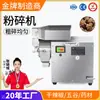 Trituradora Clasificada Daxiang de Medicina Tradicional China, Molinillo para Polvo de Cúrcuma y Sándalo, Molinillo Ultra Fino para Panax Notoginseng, Máquina Molinillo de Polvo para Medicina de Clínica